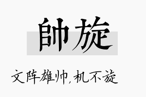 帅旋名字的寓意及含义