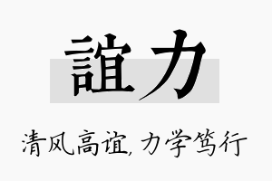 谊力名字的寓意及含义