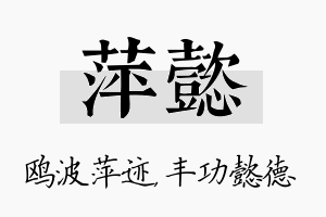 萍懿名字的寓意及含义