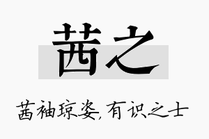 茜之名字的寓意及含义