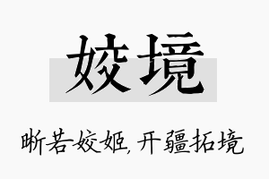 姣境名字的寓意及含义