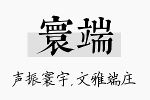 寰端名字的寓意及含义