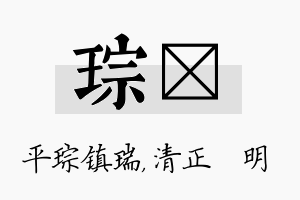 琮淏名字的寓意及含义