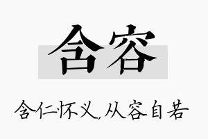 含容名字的寓意及含义