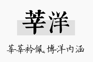 莘洋名字的寓意及含义