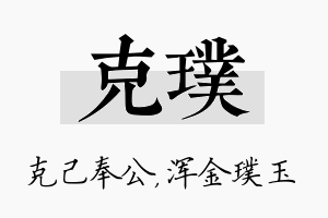 克璞名字的寓意及含义