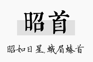 昭首名字的寓意及含义