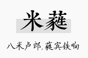 米蕤名字的寓意及含义