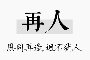 再人名字的寓意及含义