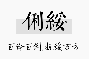 俐绥名字的寓意及含义