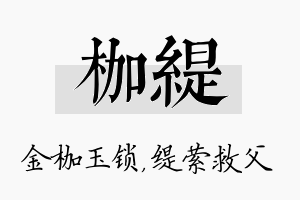 枷缇名字的寓意及含义