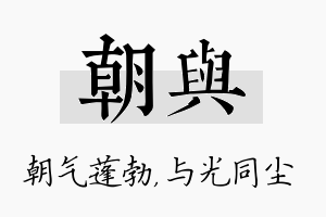 朝与名字的寓意及含义