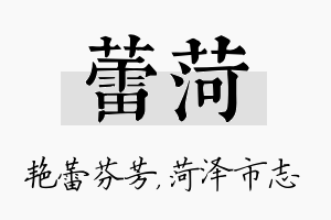 蕾菏名字的寓意及含义