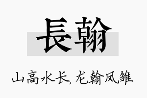 长翰名字的寓意及含义