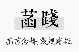 菡践名字的寓意及含义