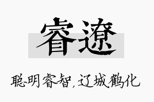 睿辽名字的寓意及含义