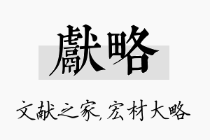 献略名字的寓意及含义