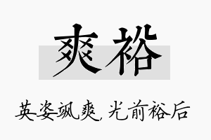 爽裕名字的寓意及含义