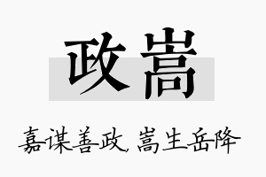 政嵩名字的寓意及含义