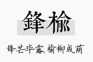 锋榆名字的寓意及含义