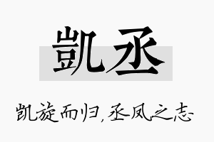 凯丞名字的寓意及含义