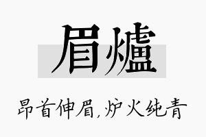 眉炉名字的寓意及含义