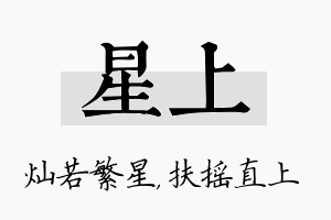 星上名字的寓意及含义