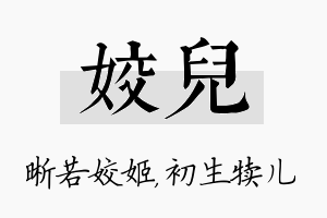 姣儿名字的寓意及含义