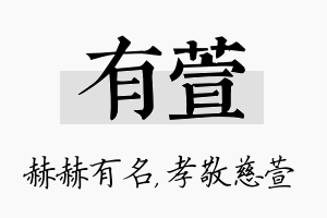 有萱名字的寓意及含义