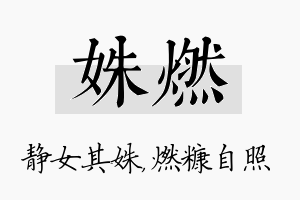 姝燃名字的寓意及含义