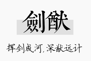 剑猷名字的寓意及含义