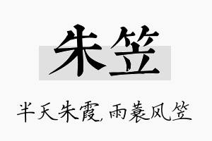 朱笠名字的寓意及含义