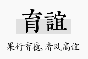 育谊名字的寓意及含义