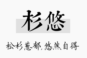 杉悠名字的寓意及含义