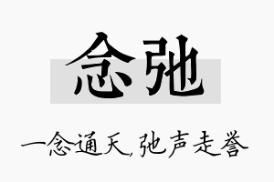 念弛名字的寓意及含义