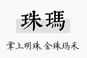 珠玛名字的寓意及含义