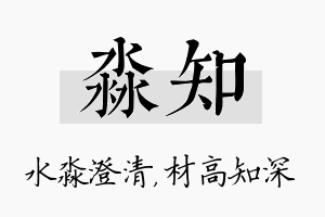 淼知名字的寓意及含义