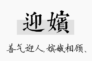 迎嫔名字的寓意及含义