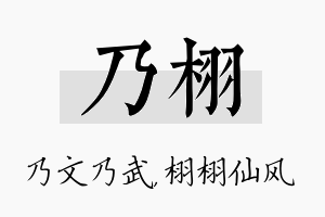 乃栩名字的寓意及含义