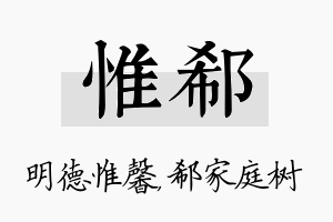 惟郗名字的寓意及含义