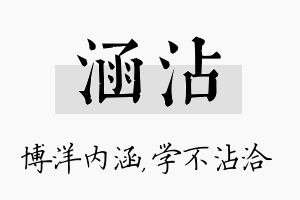 涵沾名字的寓意及含义