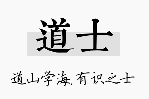 道士名字的寓意及含义