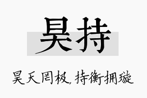 昊持名字的寓意及含义