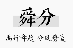 舜分名字的寓意及含义