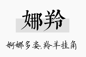 娜羚名字的寓意及含义