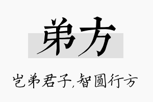 弟方名字的寓意及含义