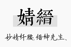 婧缙名字的寓意及含义