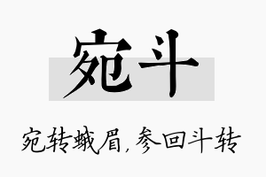 宛斗名字的寓意及含义