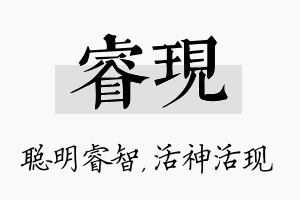 睿现名字的寓意及含义