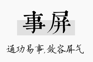 事屏名字的寓意及含义